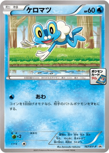 Froakie