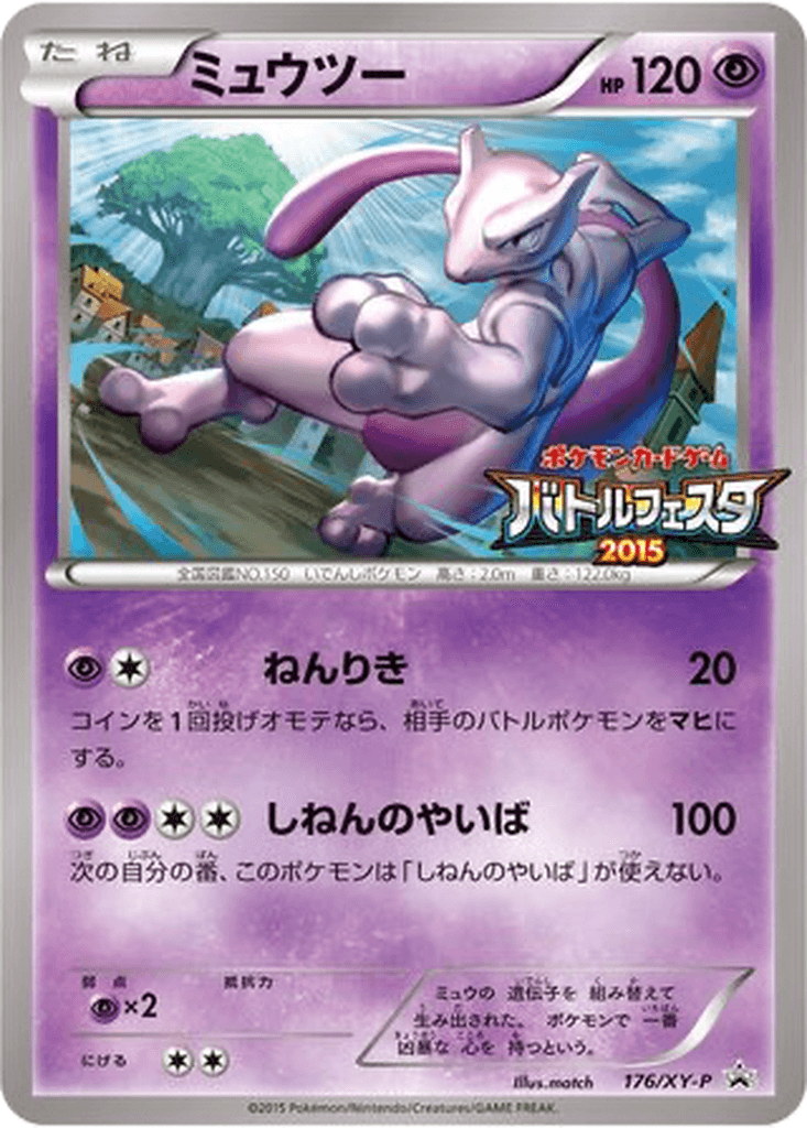 Mewtwo