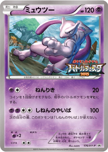 Mewtwo