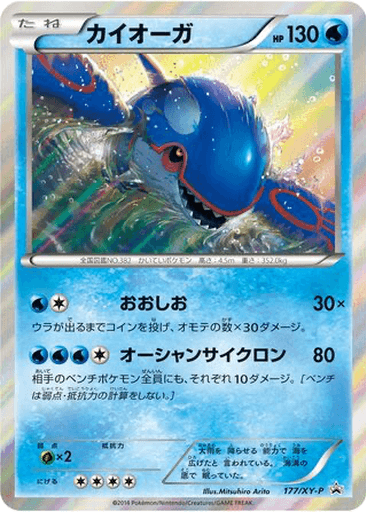 Kyogre