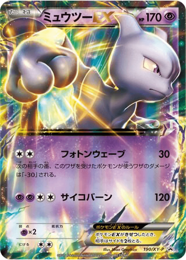 Mewtwo EX