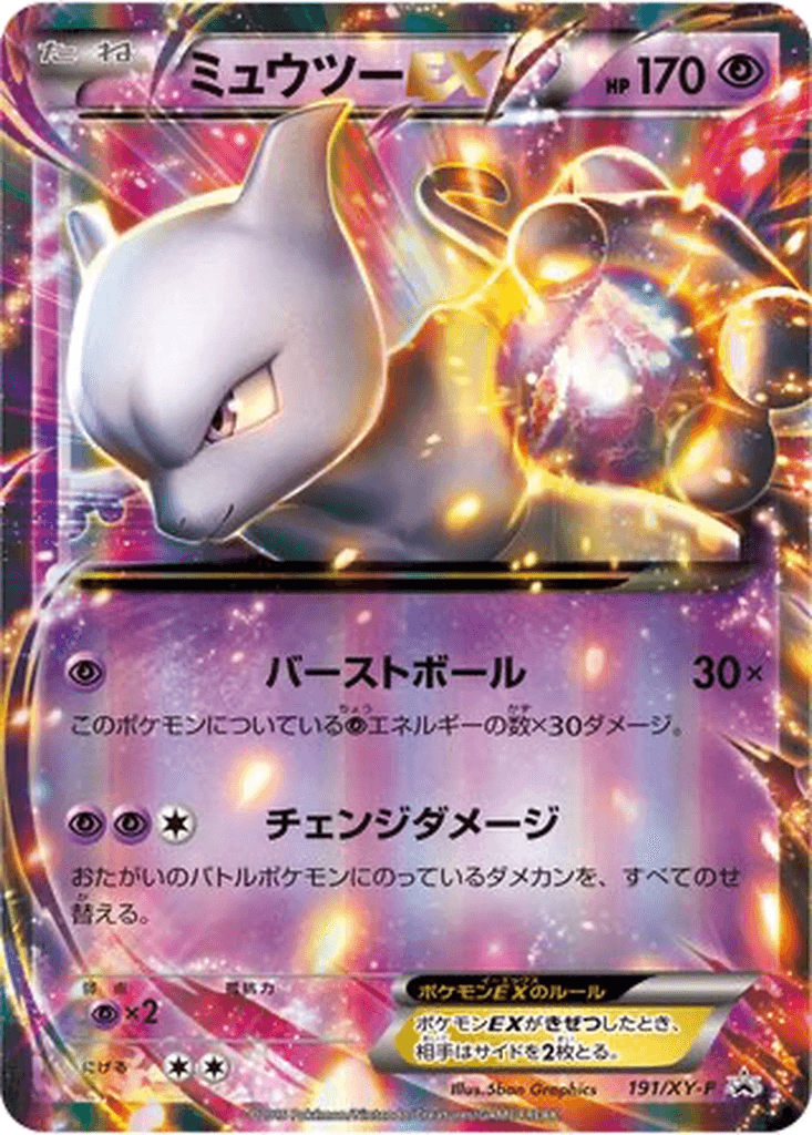 Mewtwo EX