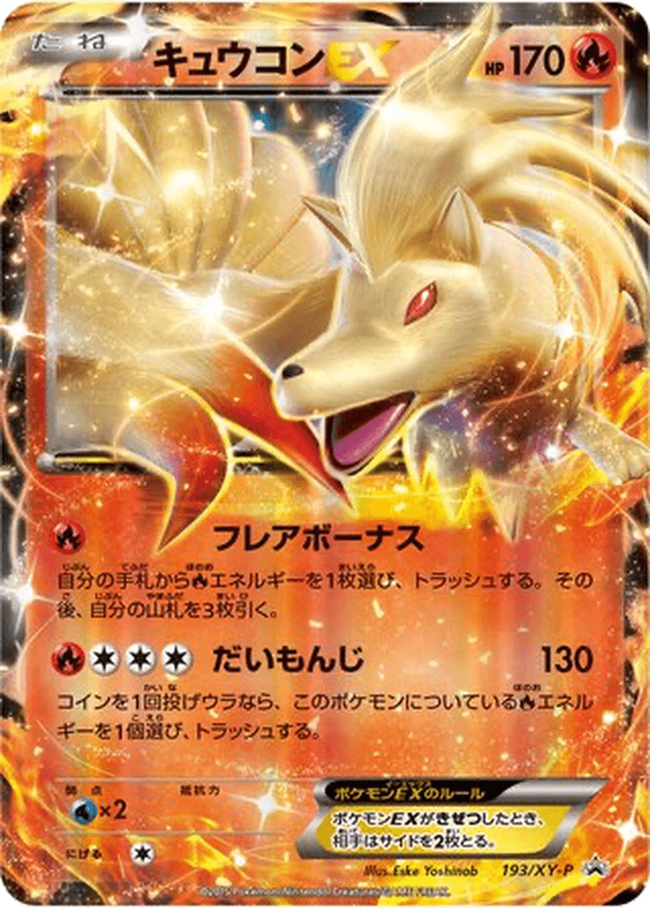 Ninetales EX