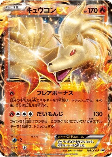 Ninetales EX