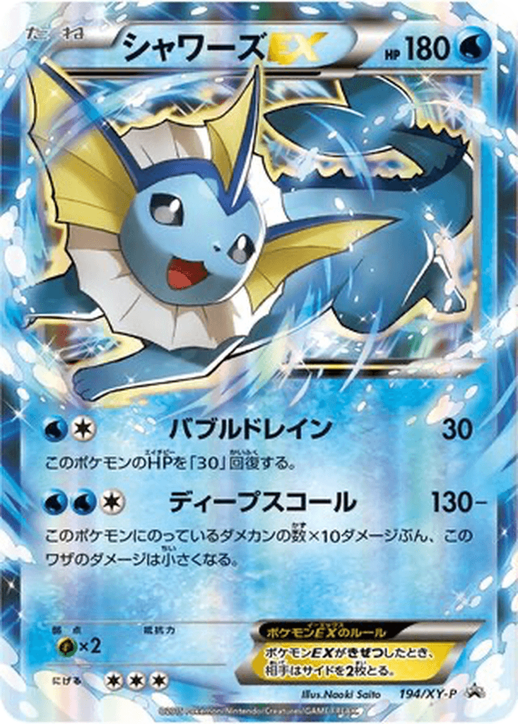 Vaporeon EX