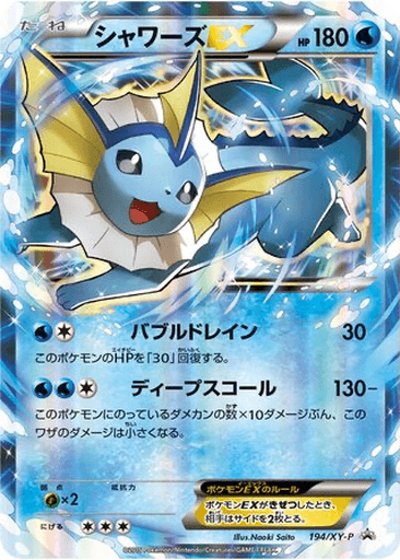 Vaporeon EX