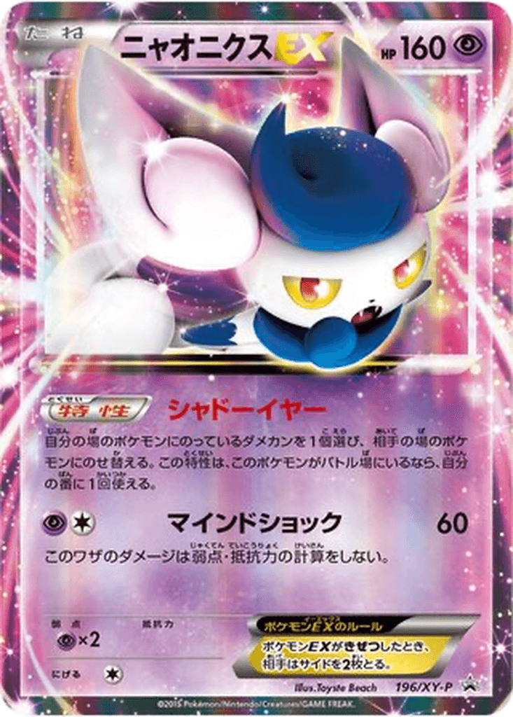 Meowstic EX