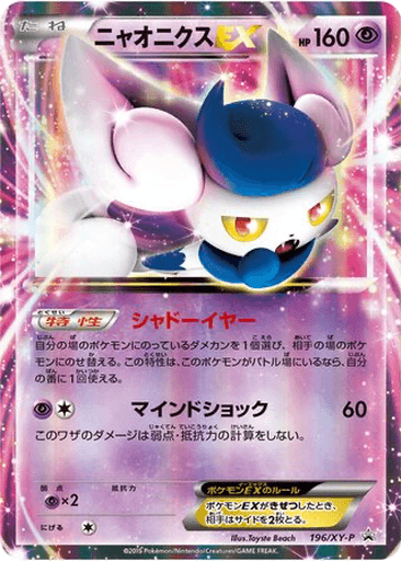 Meowstic EX