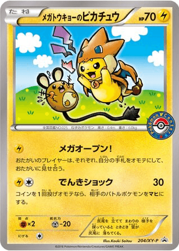 Mega Tokyo's Pikachu