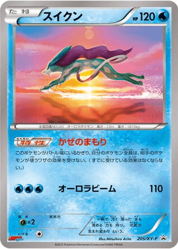 Suicune