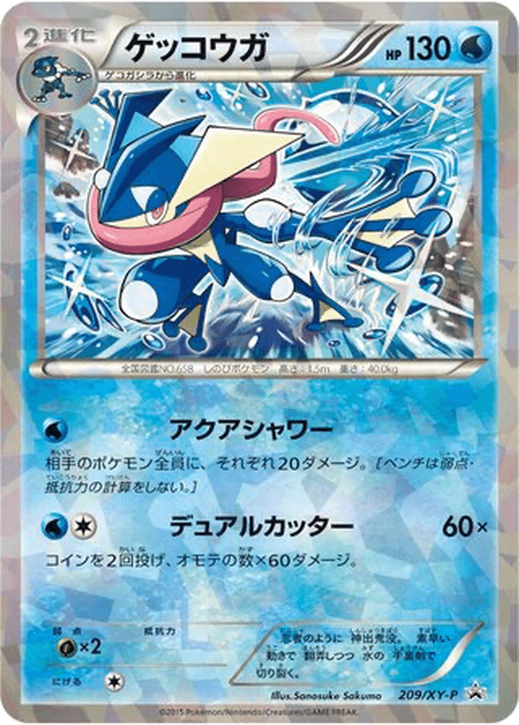 Greninja