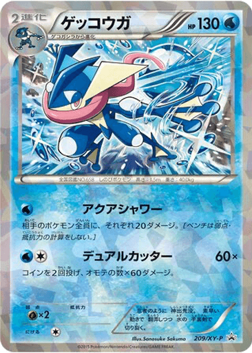 Greninja