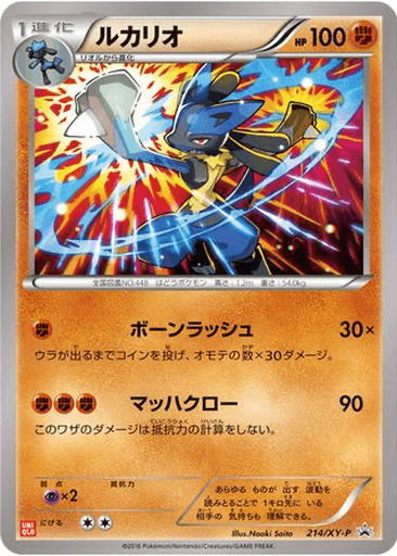 Lucario