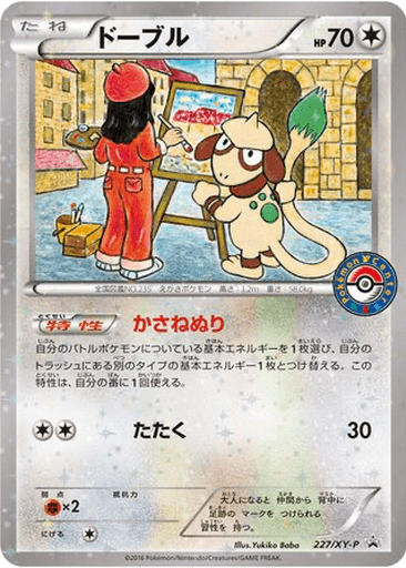 Smeargle