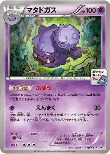 Weezing