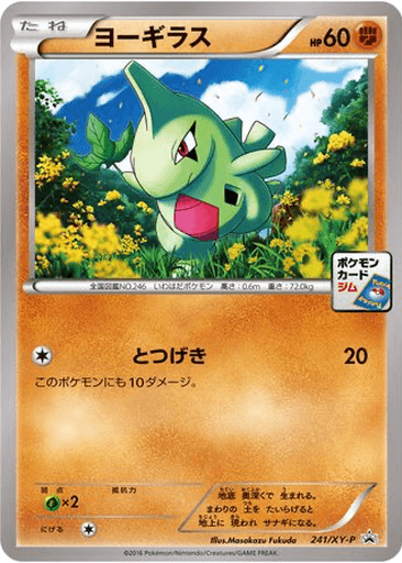 Larvitar
