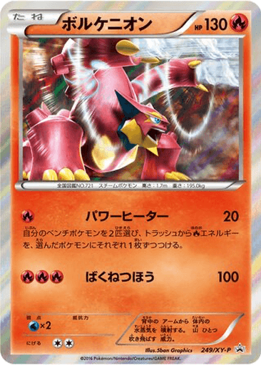 Volcanion