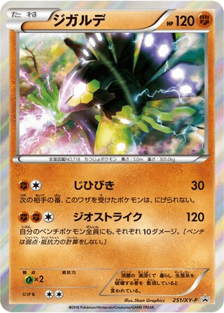 Zygarde