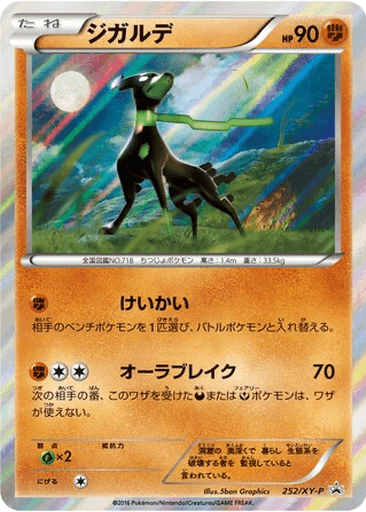Zygarde