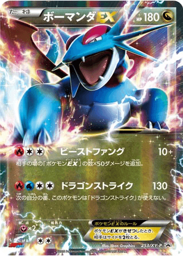 Salamence EX