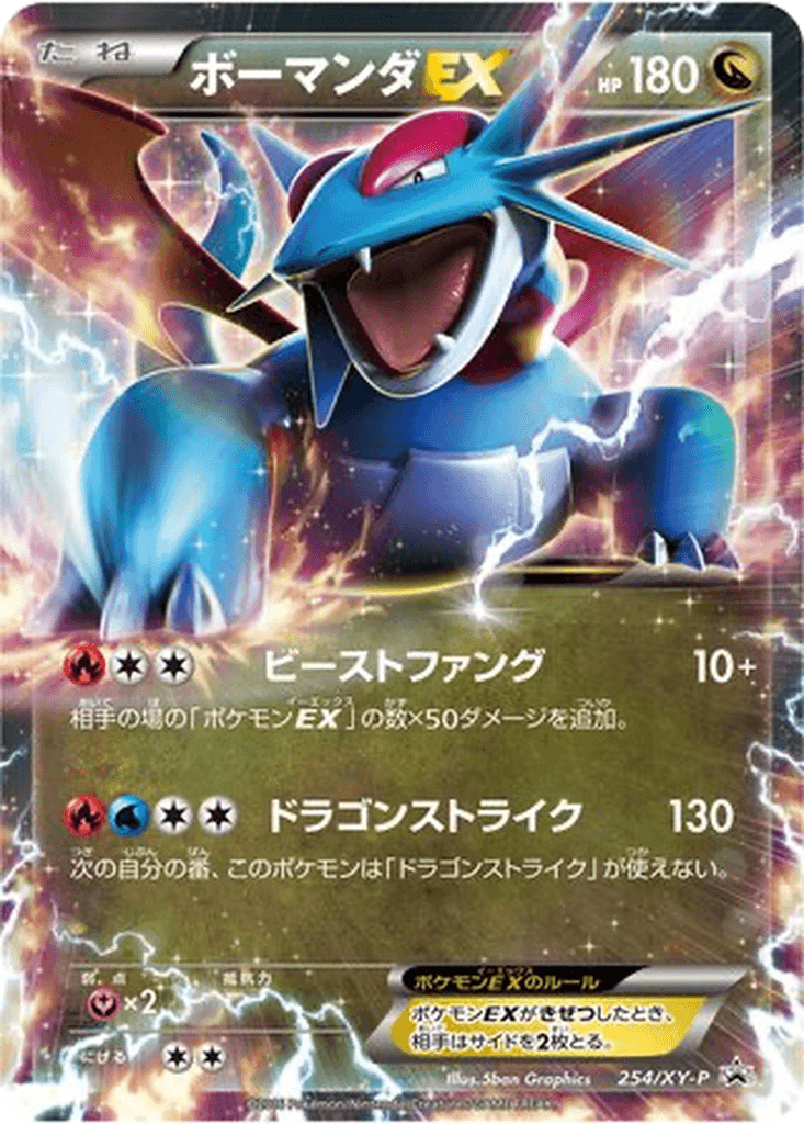 Salamence EX
