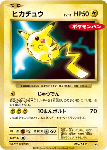 Pikachu