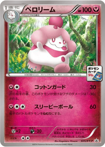 Slurpuff