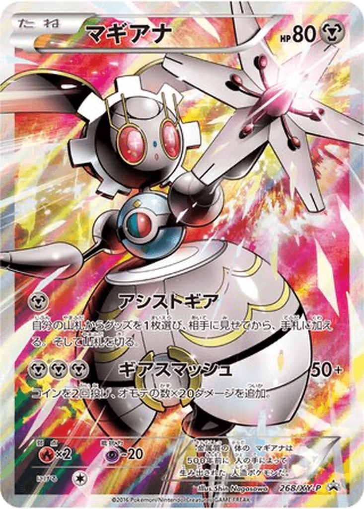Magearna