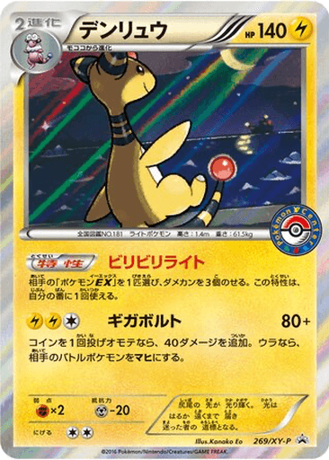 Ampharos
