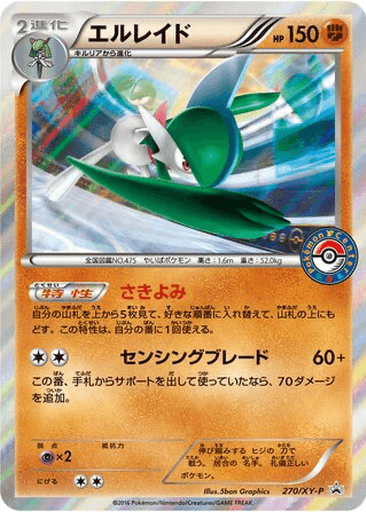 Gallade