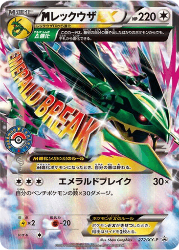 M Rayquaza EX