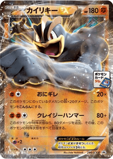 Machamp EX