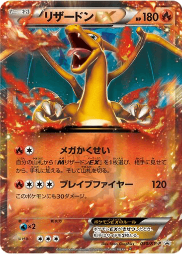 Charizard EX