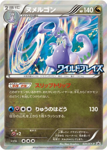 Goodra