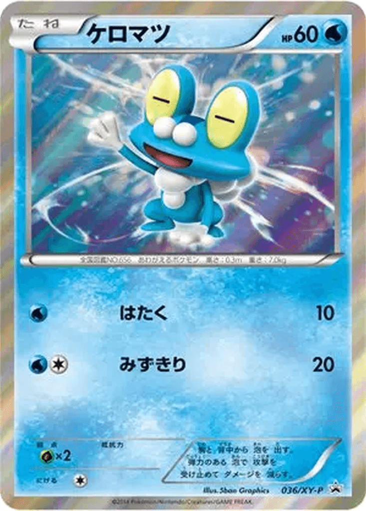 Froakie