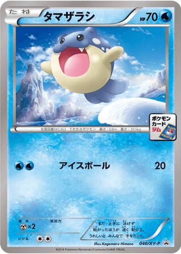 Spheal