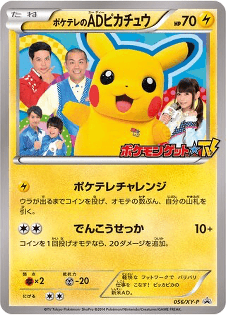 PokéTV's AD Pikachu