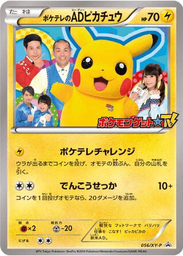 PokéTV's AD Pikachu