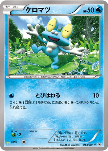 Froakie
