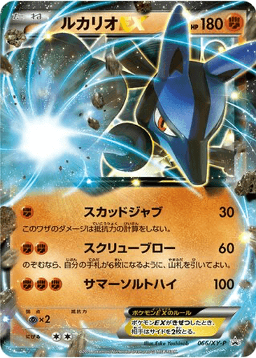 Lucario EX