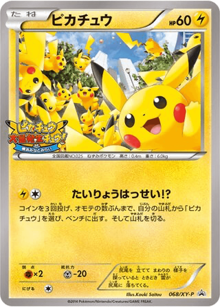 Pikachu