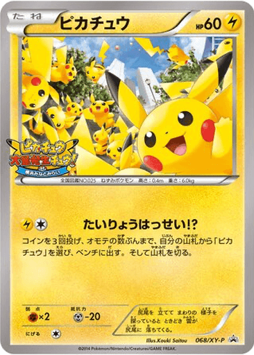 Pikachu