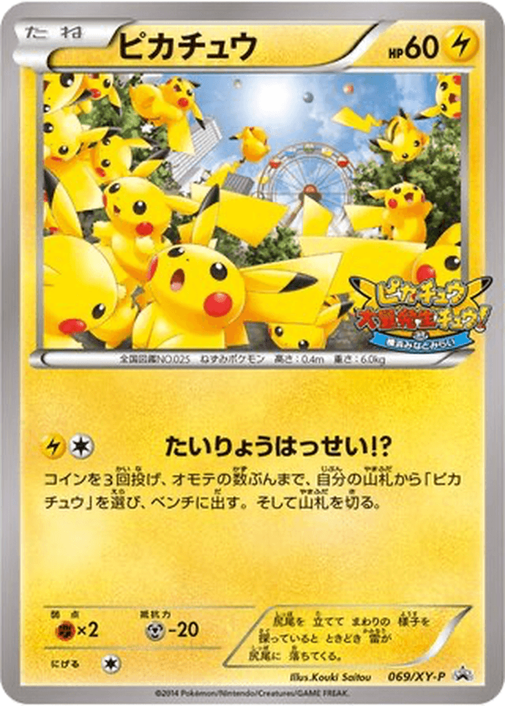 Pikachu