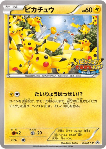 Pikachu