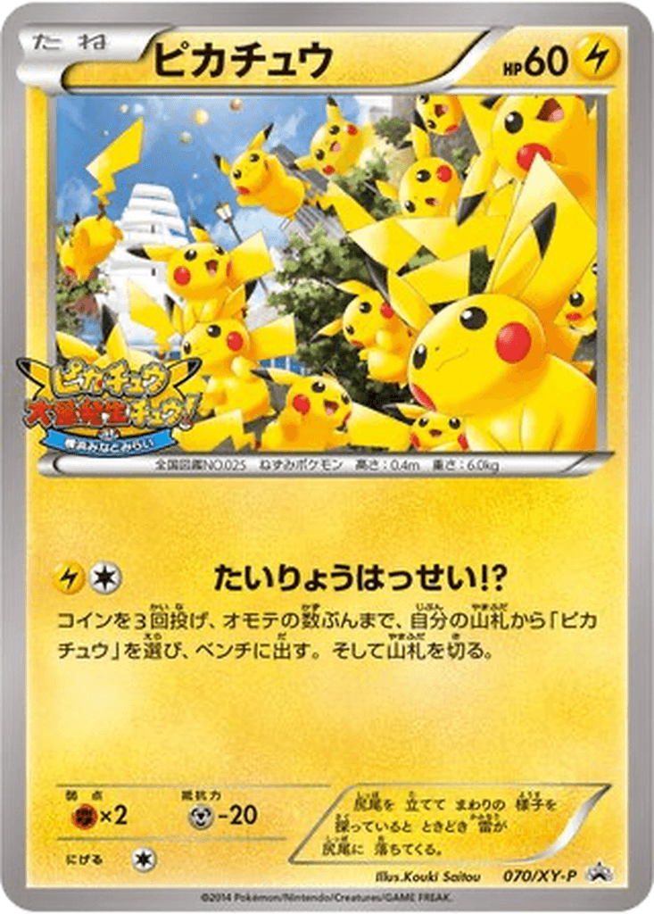 Pikachu