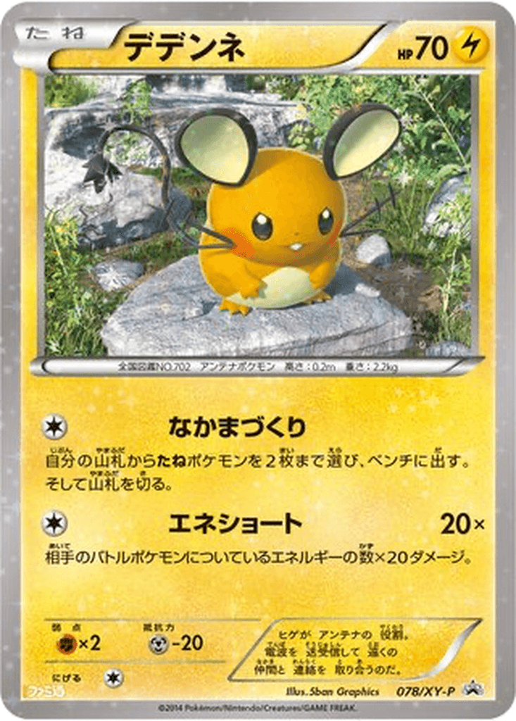 Dedenne
