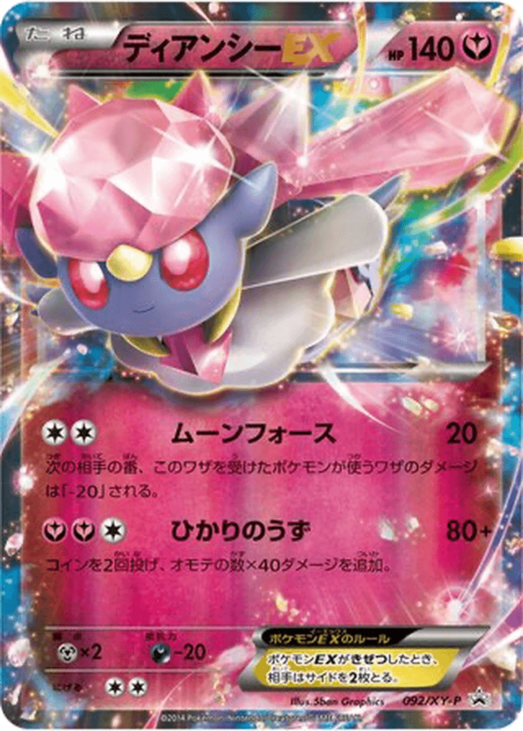 Diancie EX