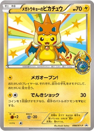 Mega Tokyo's Pikachu