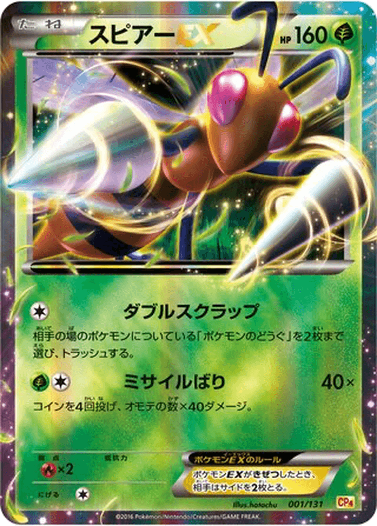 Beedrill EX