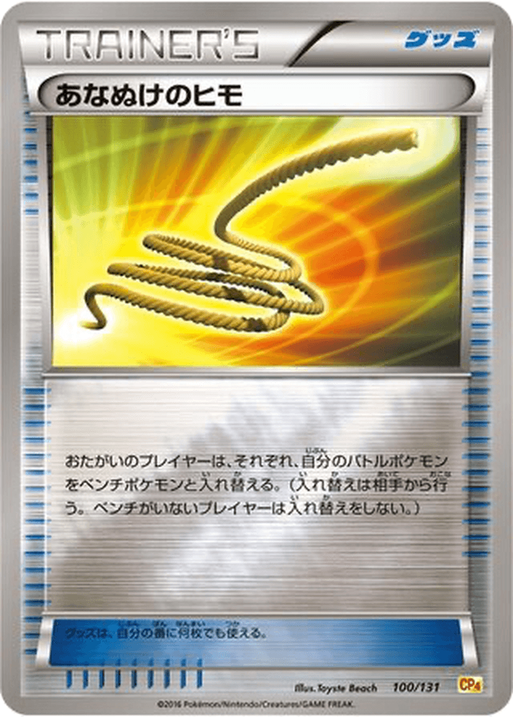 Escape Rope